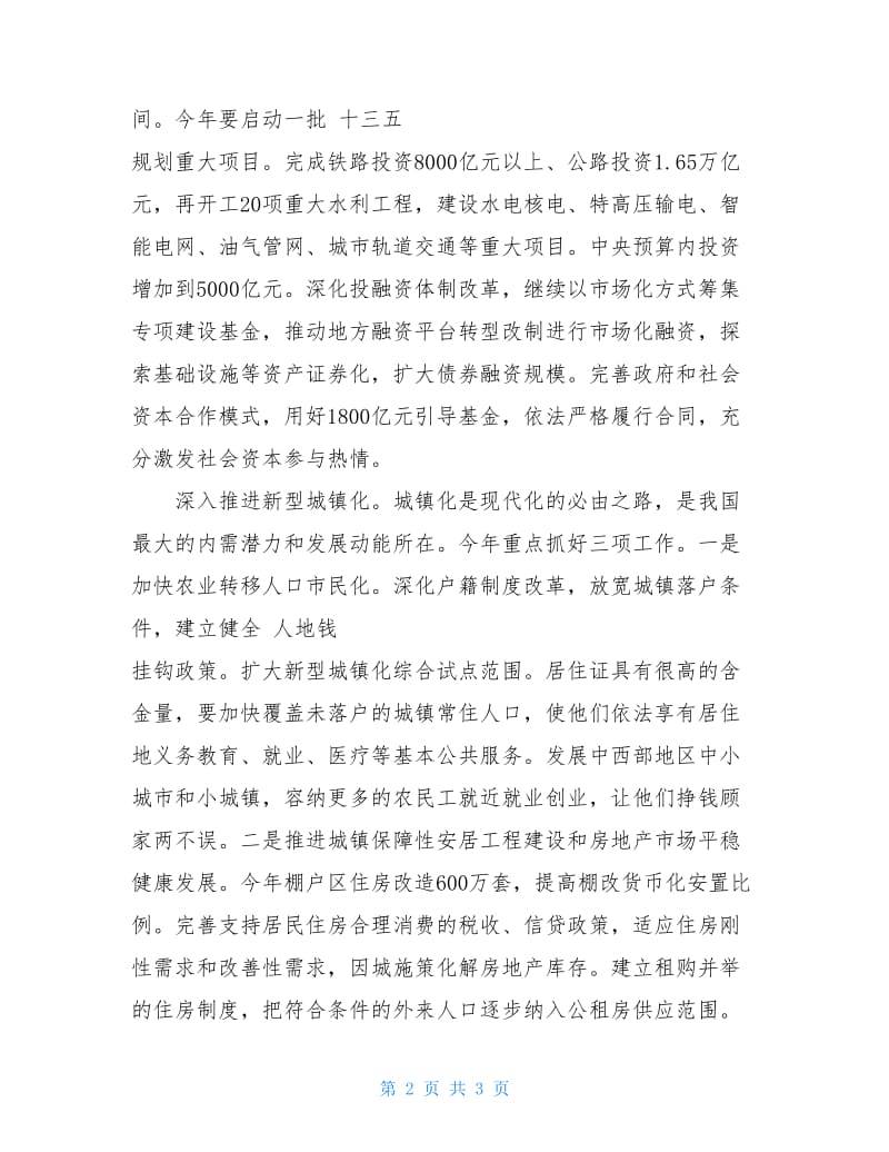 落实带薪休假制度加强旅游交通.doc_第2页