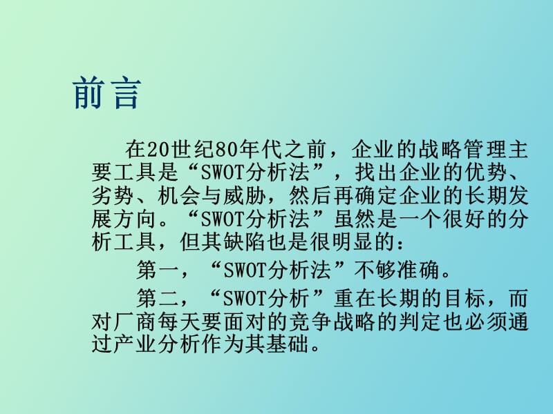 行业结构分析理论精讲.ppt_第3页