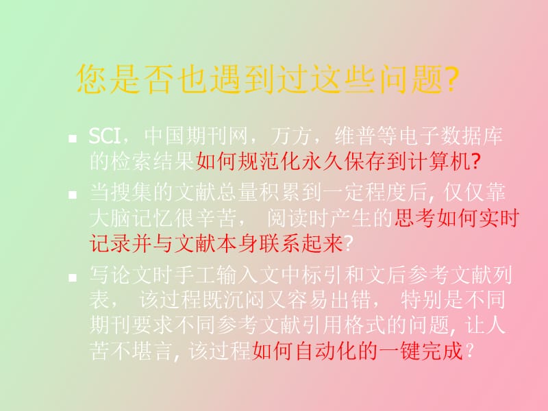 认识与使用文献管理软.ppt_第2页