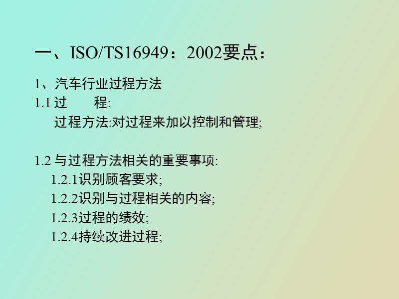 质量管理技能讲义培训.ppt_第2页