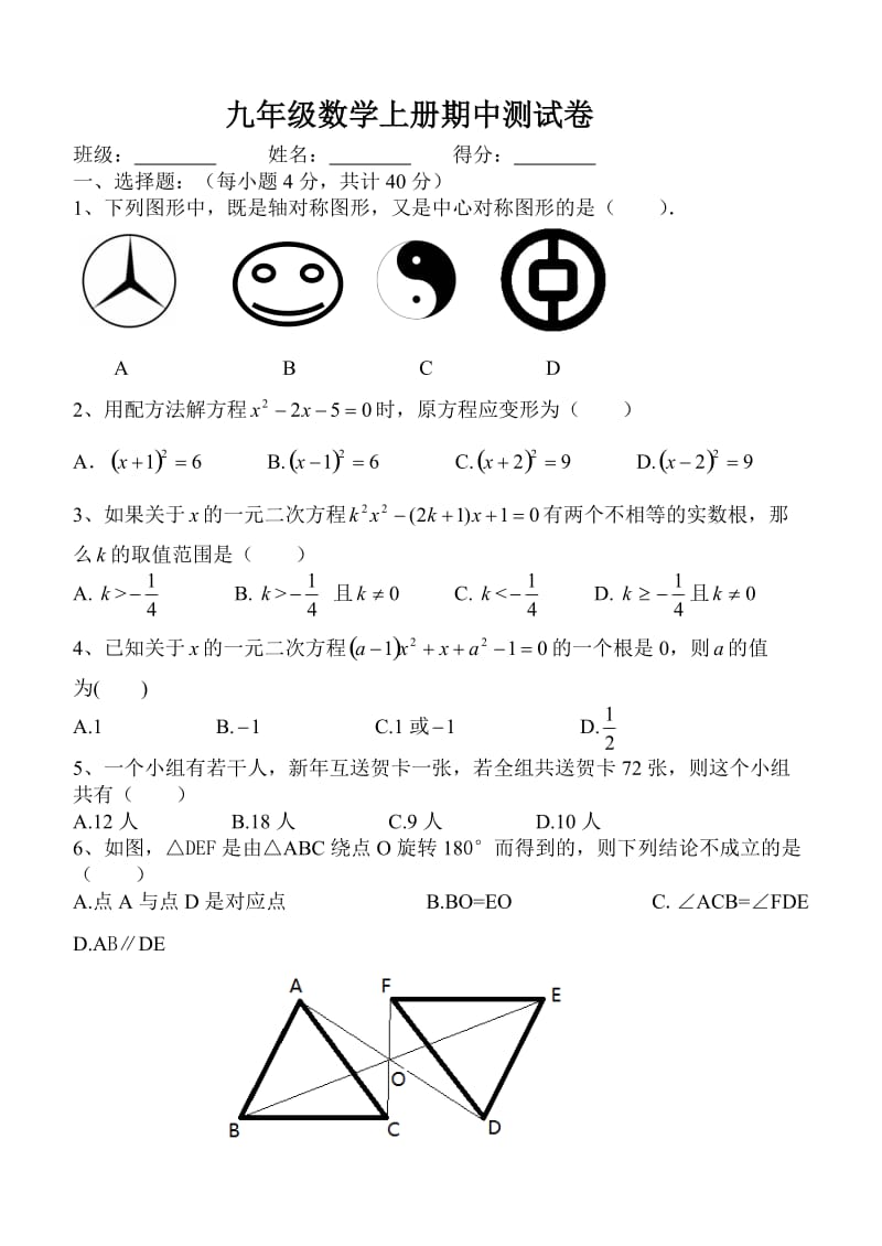 九年级上数学期中测试卷及答案.doc_第1页