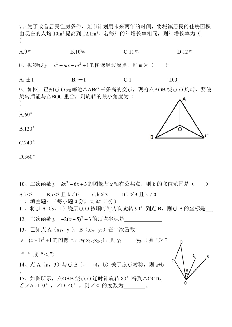 九年级上数学期中测试卷及答案.doc_第2页