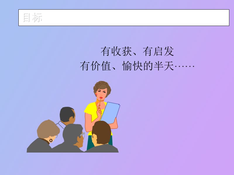 让薪酬少点心愁.ppt_第2页