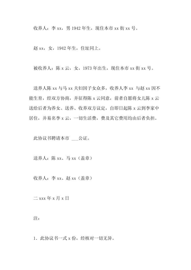 收养协议书格式及.doc_第2页