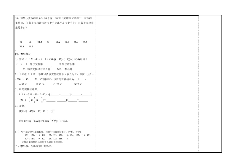 桃溪中学导学案模板(一页)2.doc_第2页