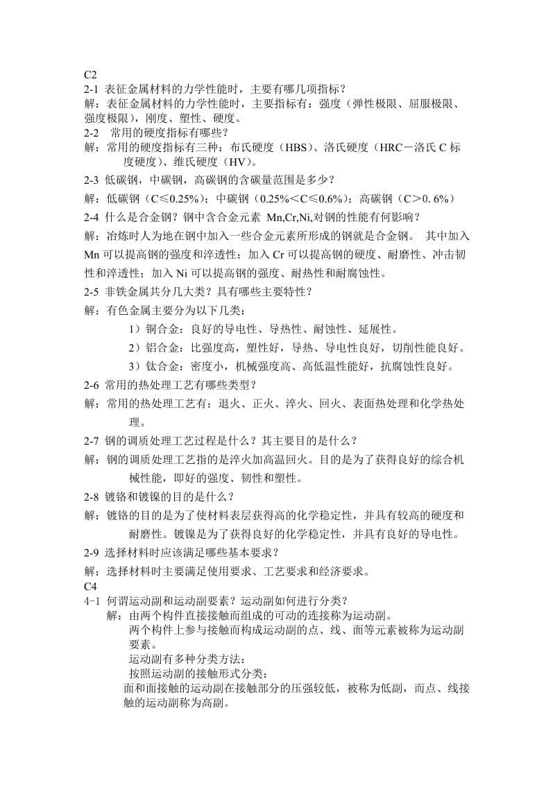 中北大学精密仪器复习材料.doc_第1页