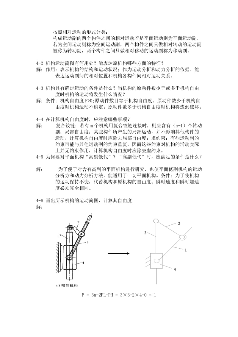 中北大学精密仪器复习材料.doc_第2页