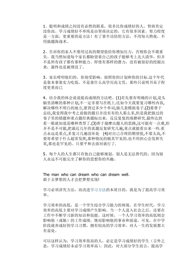 怎样提高学习效率方法三.doc_第1页