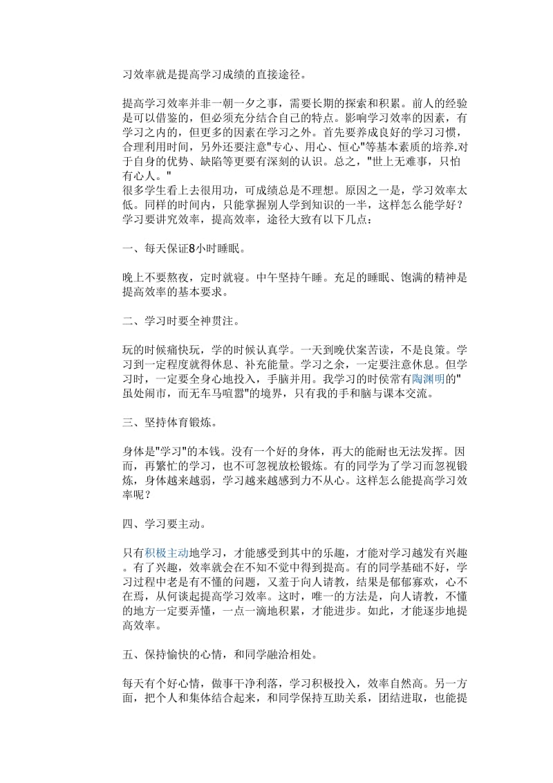 怎样提高学习效率方法三.doc_第2页