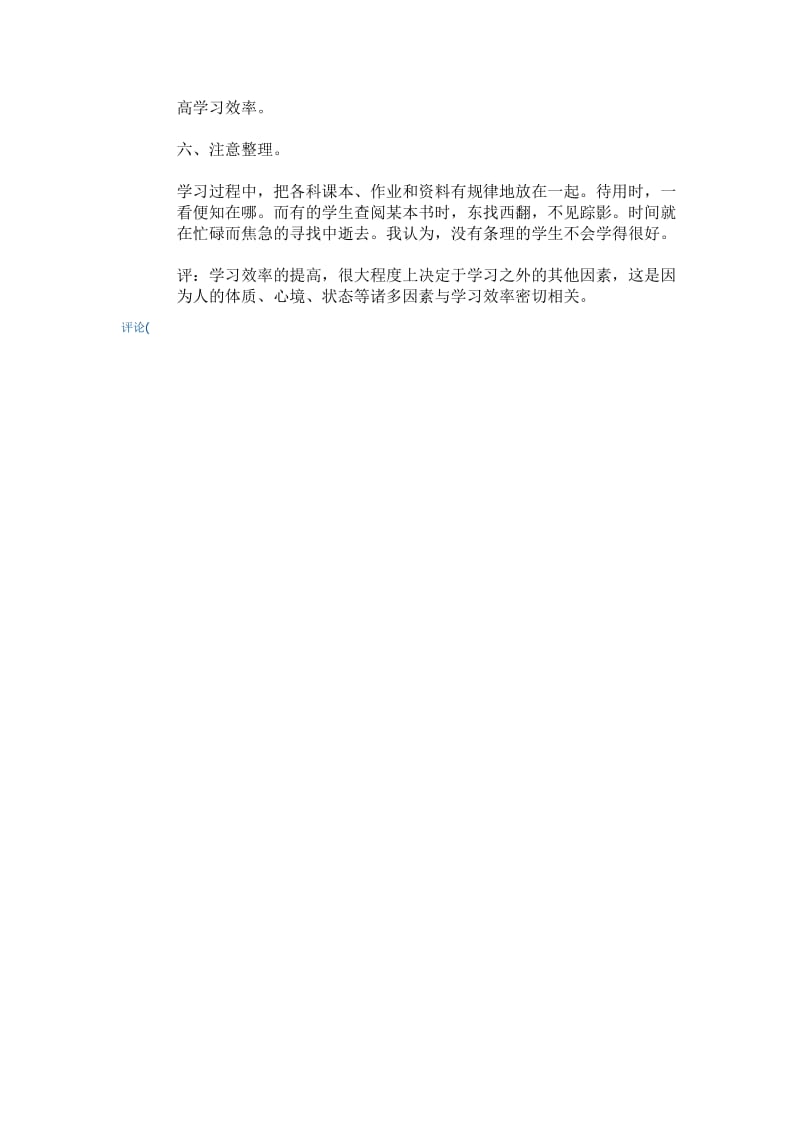 怎样提高学习效率方法三.doc_第3页