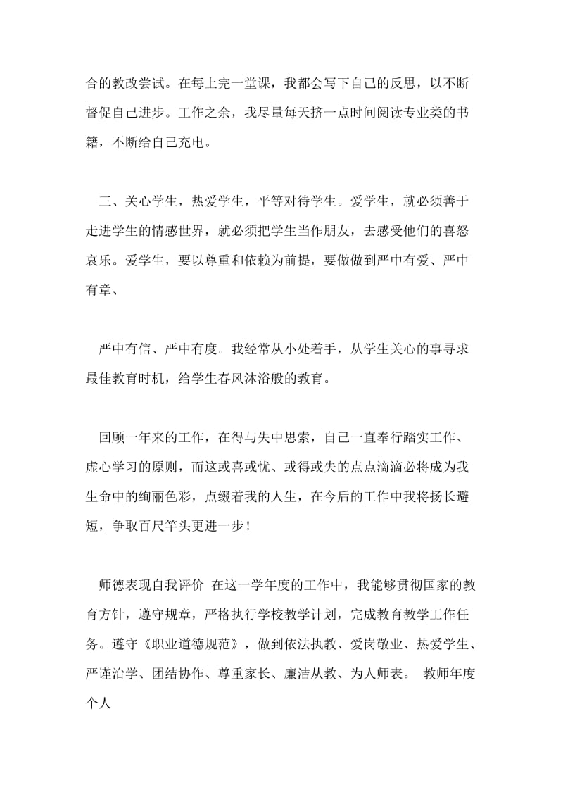 英语教师考核自我评价.doc_第2页