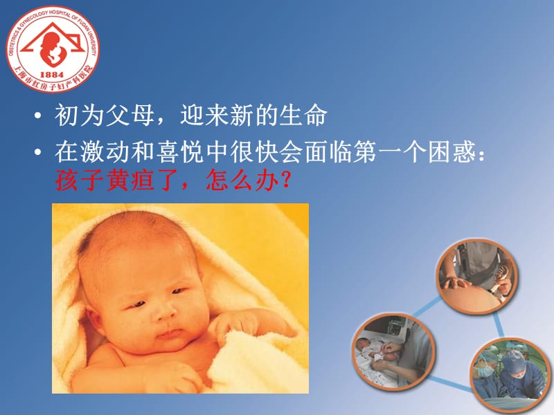 新生儿黄疸 妇产科医院新生儿科【专业材料】.ppt_第2页