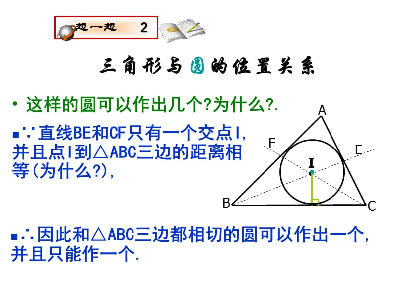 九年级数学三角形的内切圆.ppt_第3页