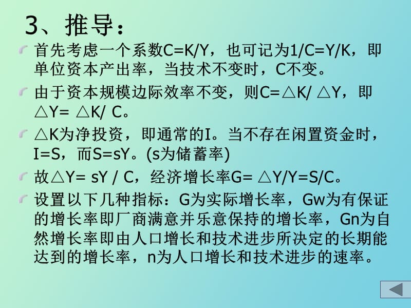 货币与经济增长.ppt_第2页