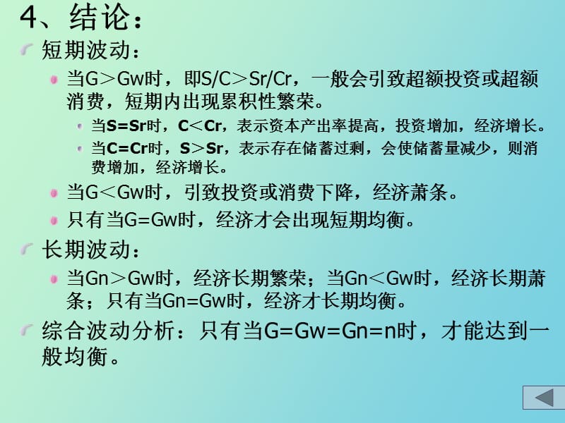 货币与经济增长.ppt_第3页