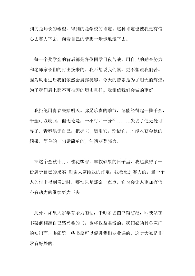 获奖教师感言话.doc_第2页