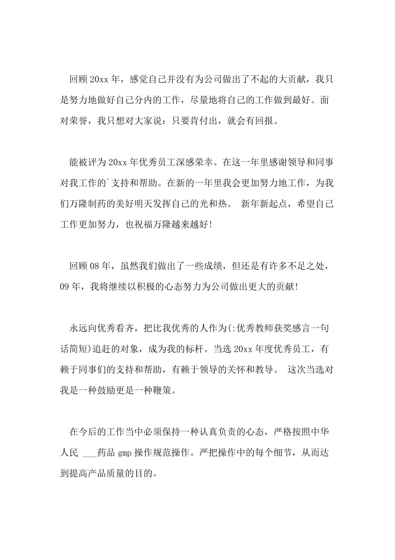 获奖教师感言话.doc_第3页