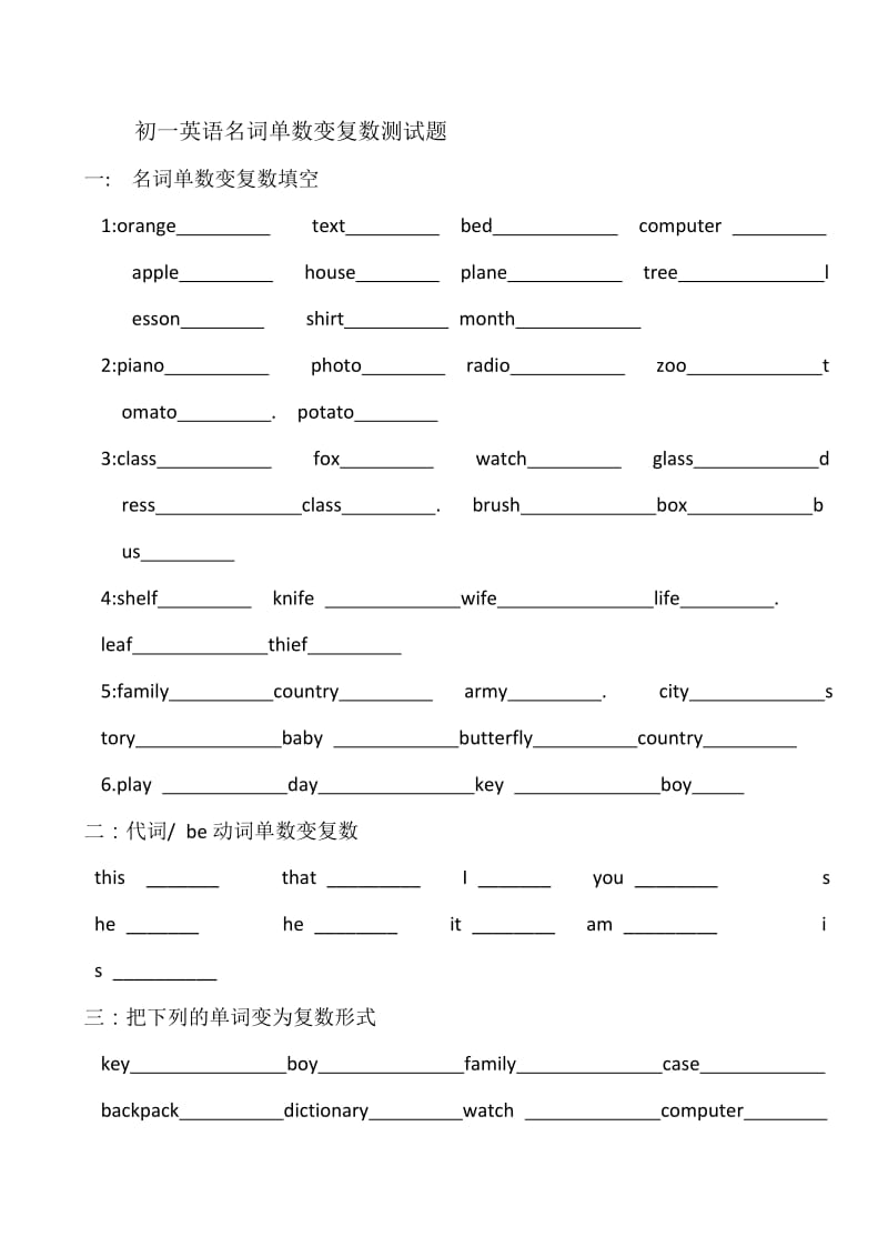 初一英语名词单数变复数测试题.doc_第1页