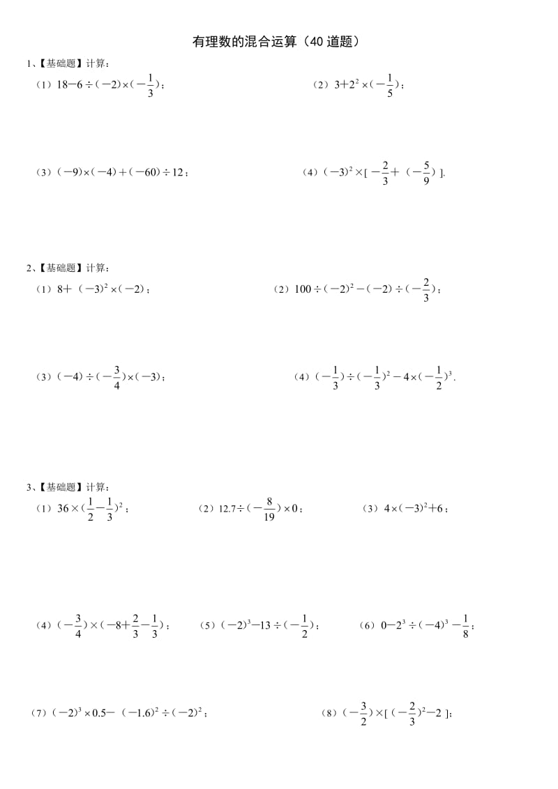 初一数学有理数计算.docx_第1页