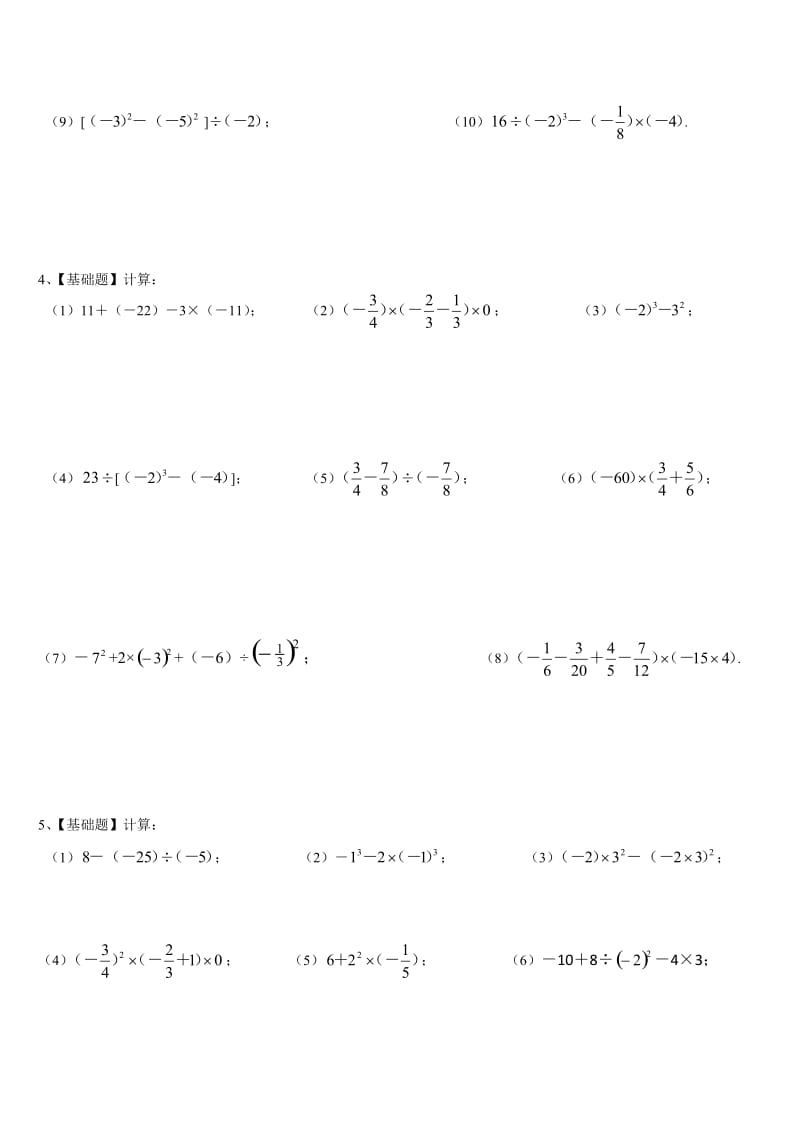 初一数学有理数计算.docx_第2页