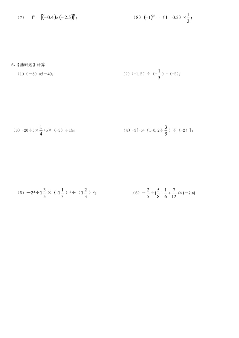 初一数学有理数计算.docx_第3页