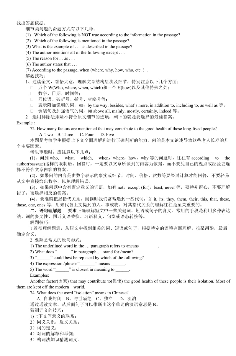 中考英语阅读理解命题特点及复习建议.doc_第2页