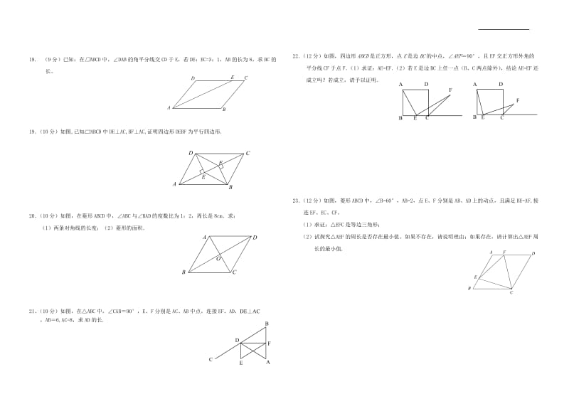 温泉中学八年级下第十八章平行四边形测试卷（20140416）.doc_第2页