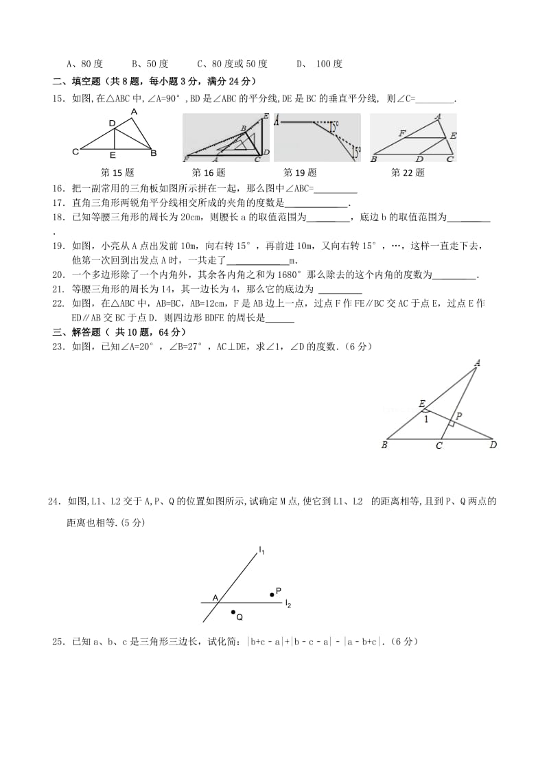 七年级数学9.10章综合题.doc_第2页