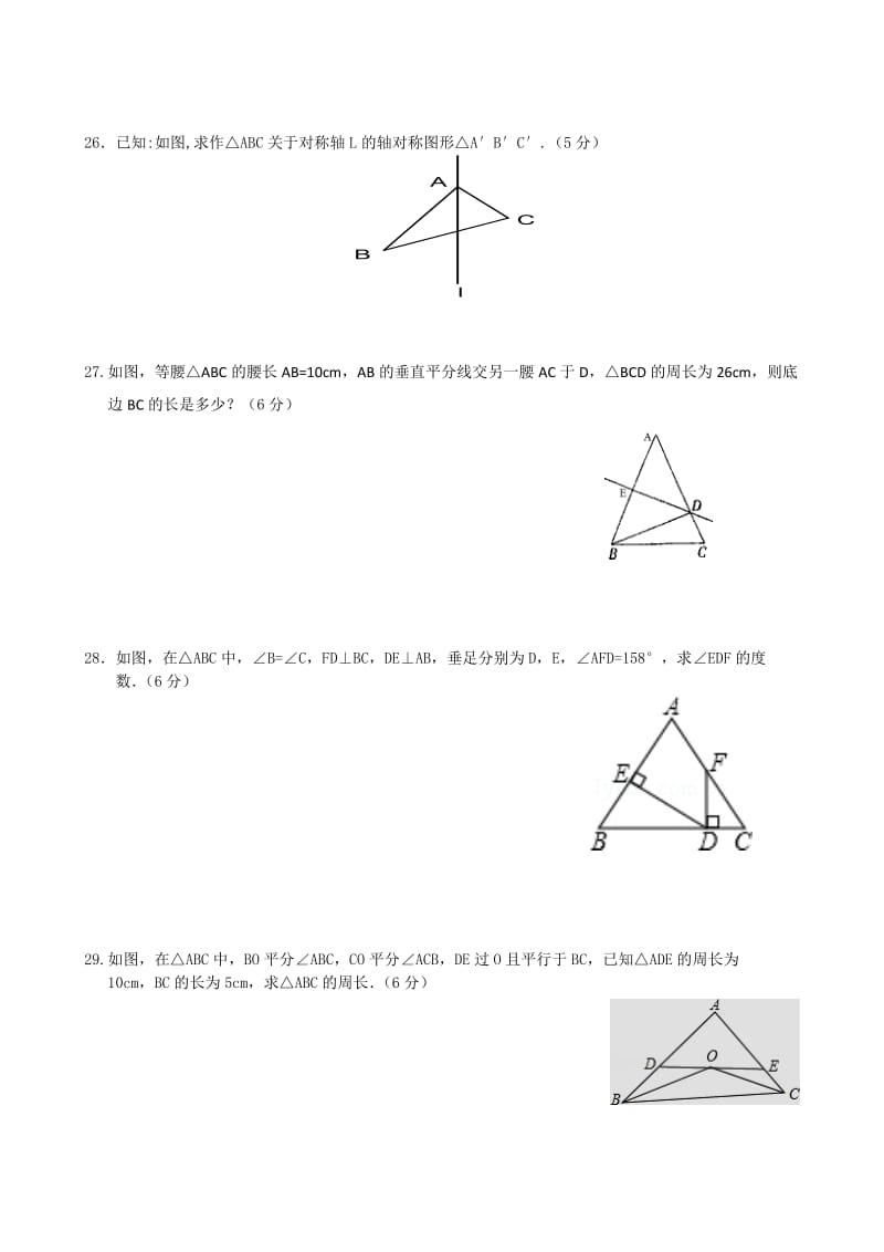 七年级数学9.10章综合题.doc_第3页