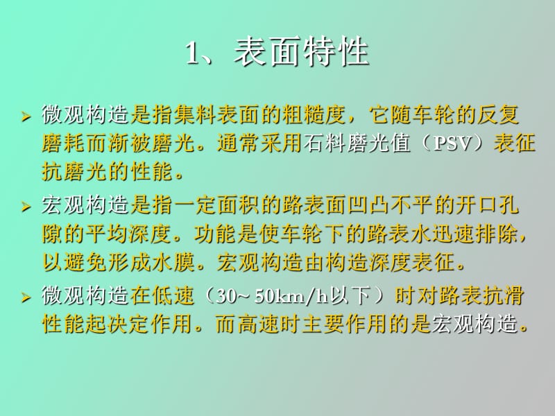 路面抗滑性能检测.ppt_第3页