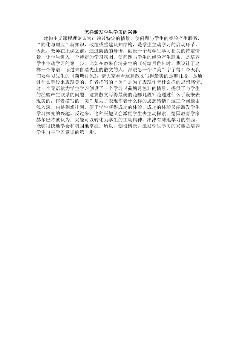 怎样激发学生的学习兴趣.doc_第1页