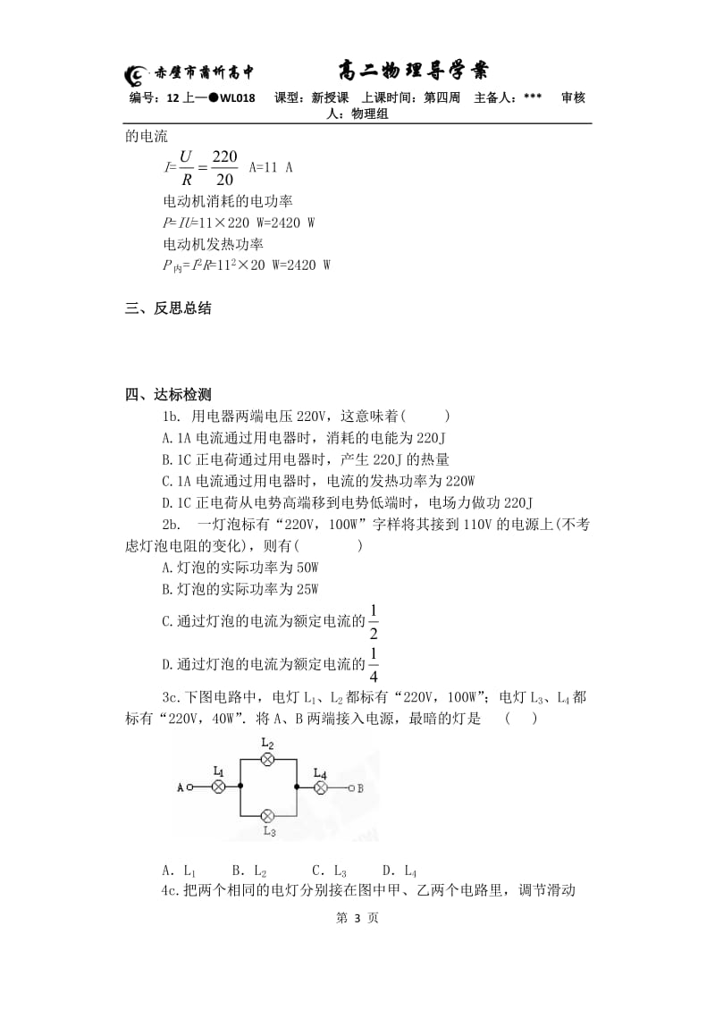 第五节焦耳定律.doc_第3页