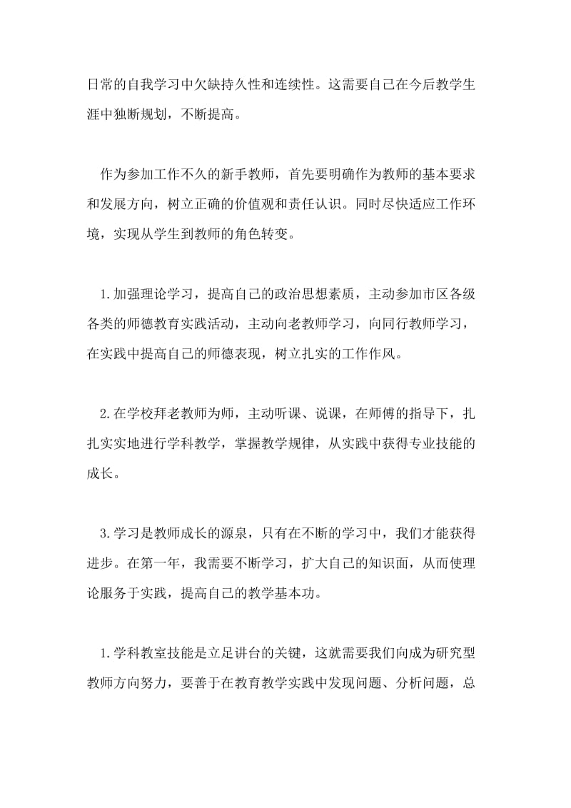 教师的三年职业规划.doc_第2页