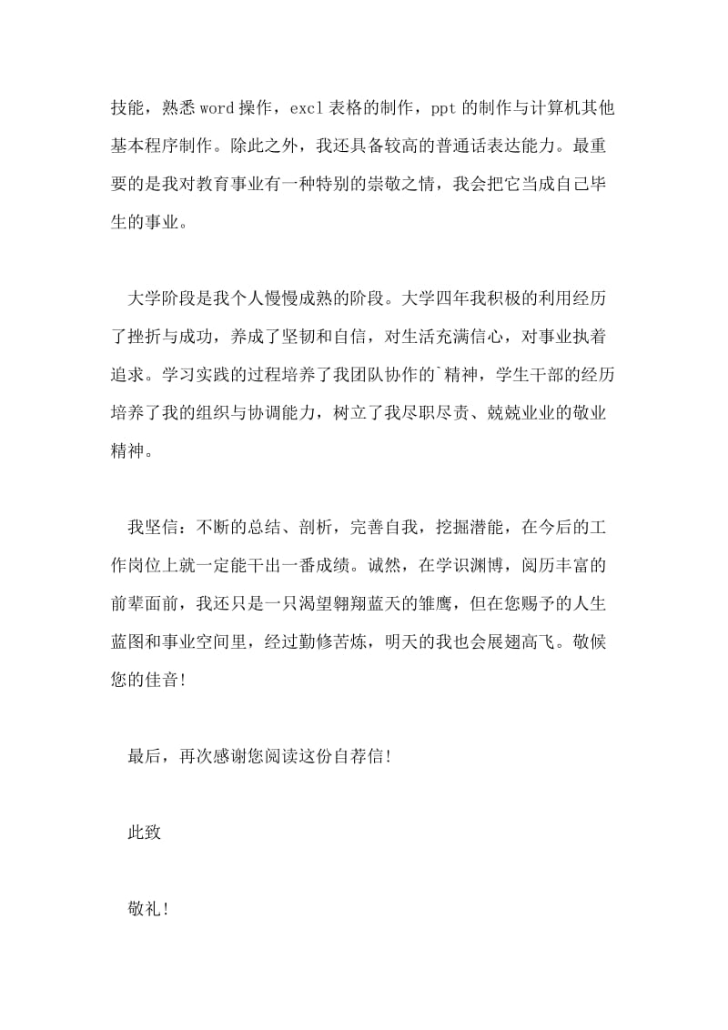 教师求职自荐书通用.doc_第2页