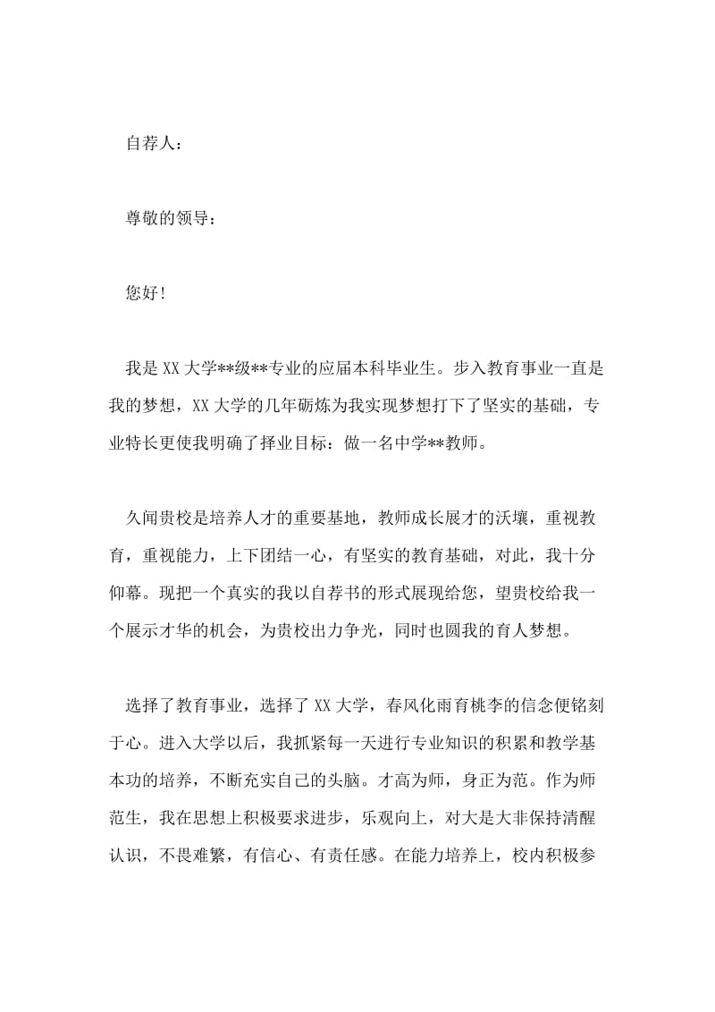 教师求职自荐书通用.doc_第3页