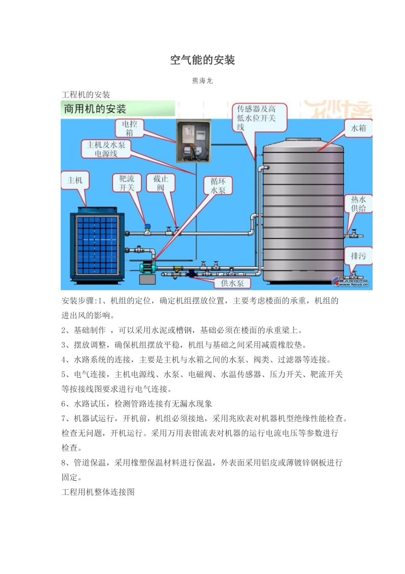 空气能的安装.doc_第1页