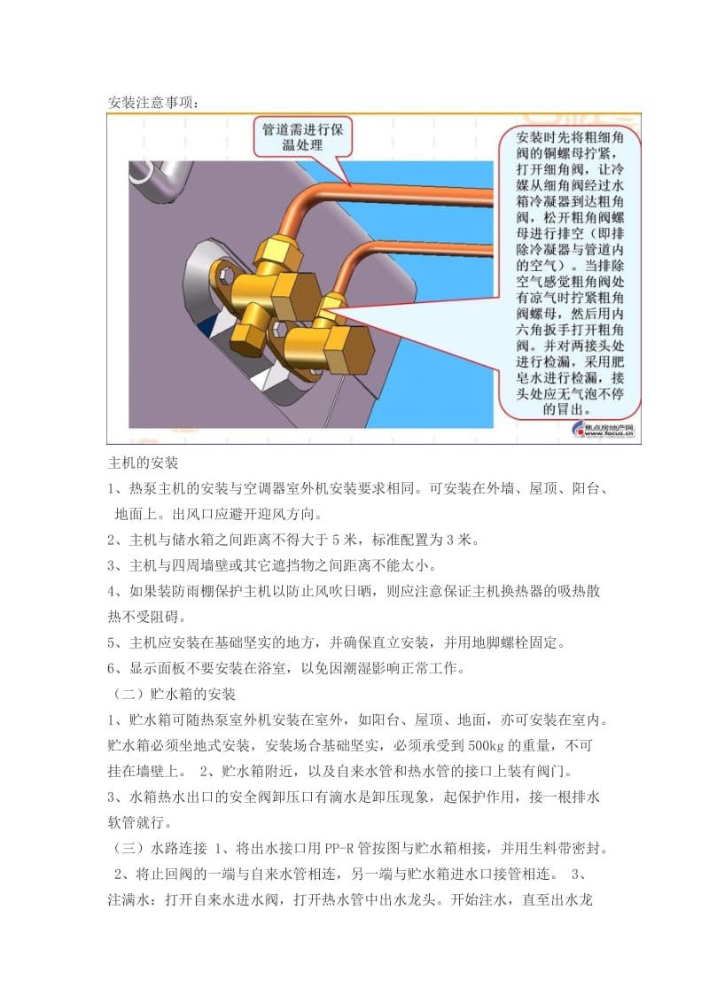 空气能的安装.doc_第3页