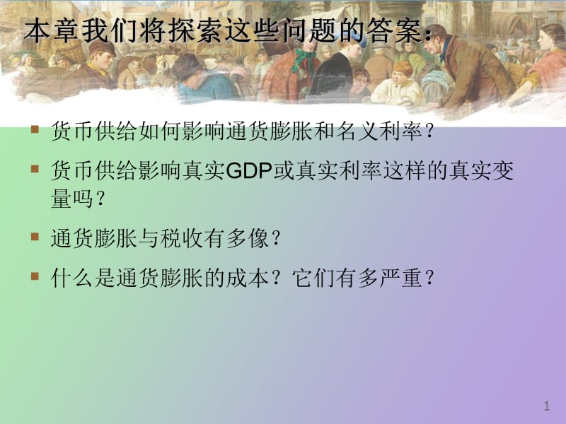 货币增长与通货膨胀.ppt_第2页