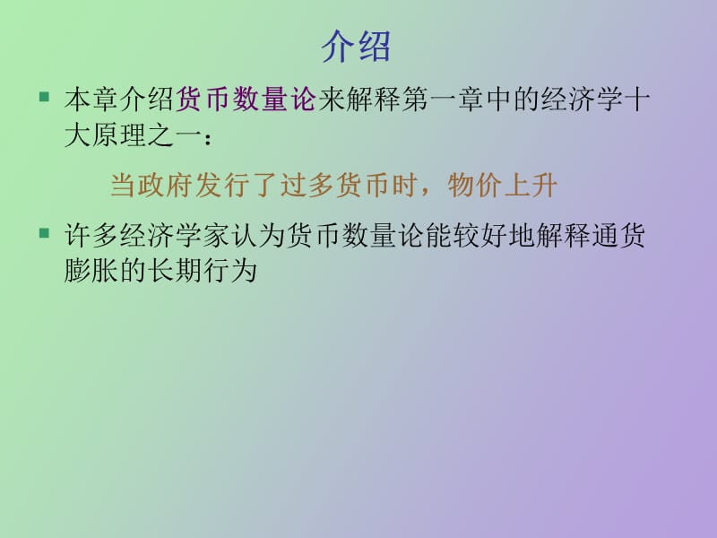 货币增长与通货膨胀.ppt_第3页