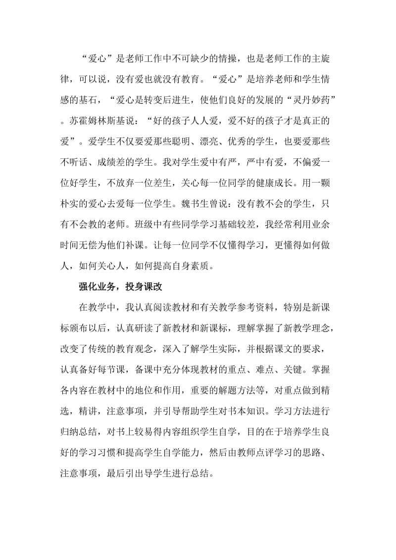 模范教师典型事迹材料.doc_第2页