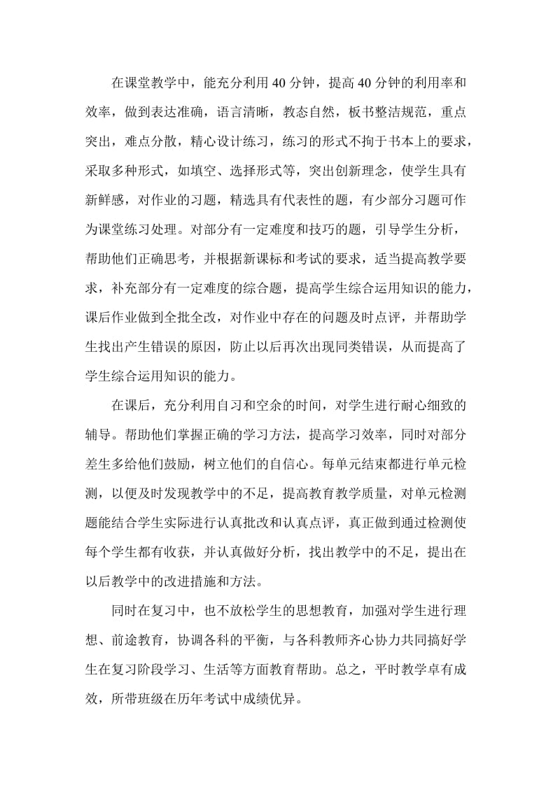 模范教师典型事迹材料.doc_第3页