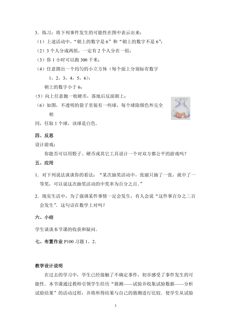 游戏公平吗（沈瑜）.doc_第3页