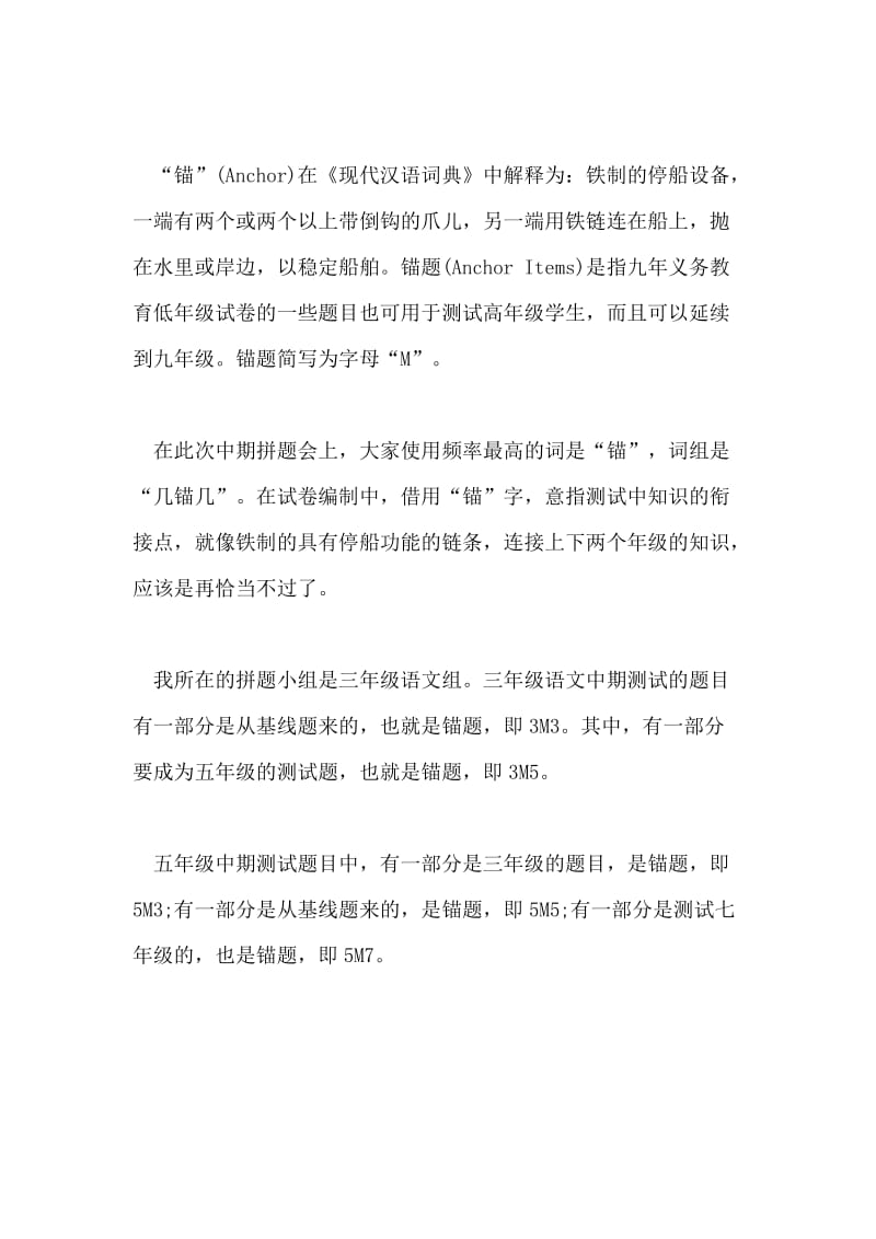 浅谈锚题理念在师范教育中的渗透的论文.doc_第2页