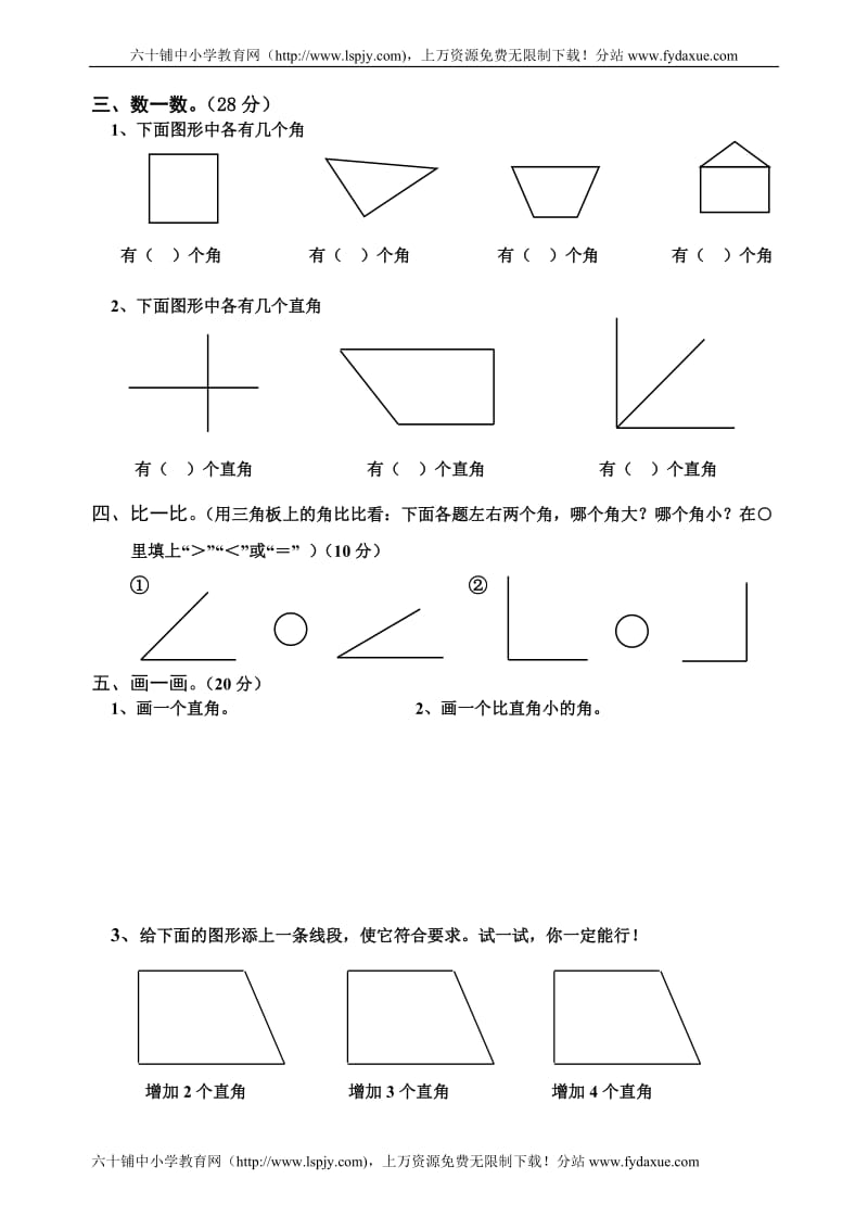 小学二年级数学上册第三单元试卷（人教版）.doc_第2页