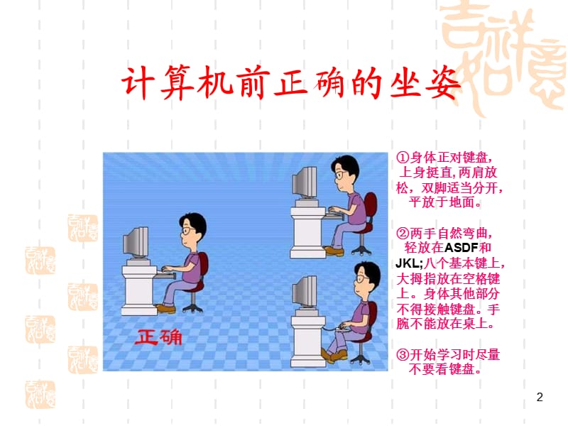 正确的坐姿和指法PPT演示文稿.ppt_第2页