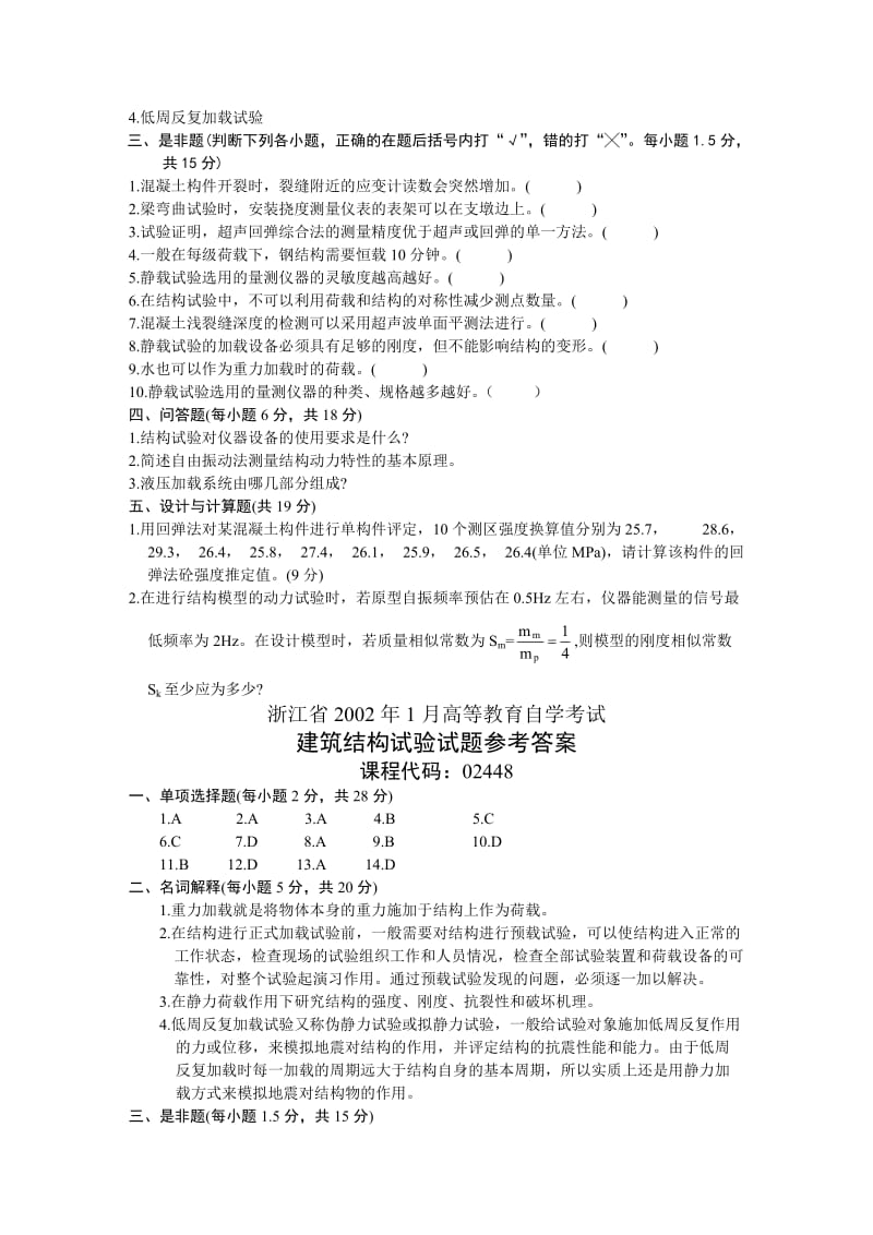 浙江省2002年1月高等教育自学考试.doc_第2页