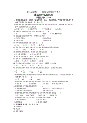 浙江省2002年1月高等教育自学考试.doc