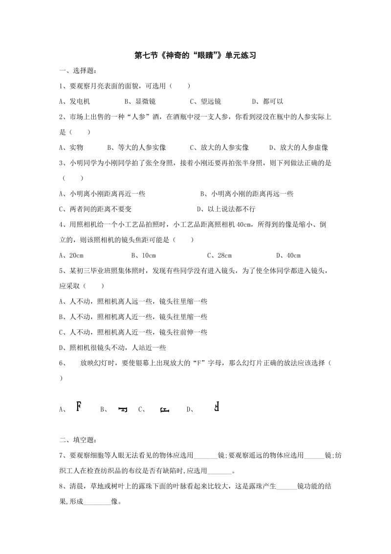 八年级物理神奇的“眼睛”同步练习.doc_第1页