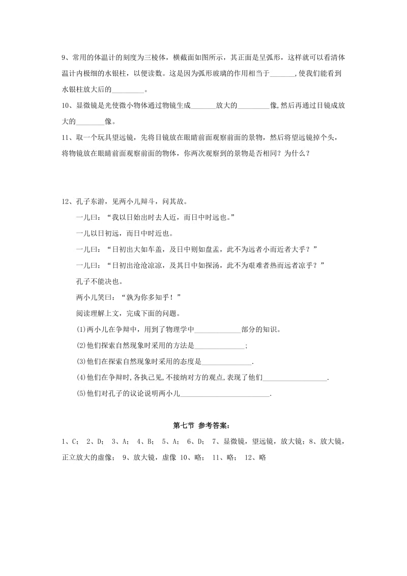 八年级物理神奇的“眼睛”同步练习.doc_第2页