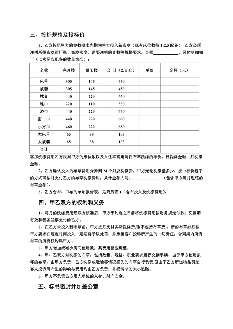 86-盐城宾馆布草洗涤招标书.doc_第2页